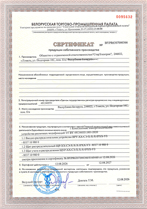 Сертификат собственного производства